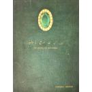 PARBURY, Florence. - THE EMERALD SET WITH PEARLS. Being reminiscences of the beautiful land of Kashmir, with illustrations from water-colour drawings