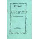 NEVES, Diocleciano Fernandes das. - ITINERARIO DE UMA VIAGEM Á CAÇA DOS ELEPHANTES.